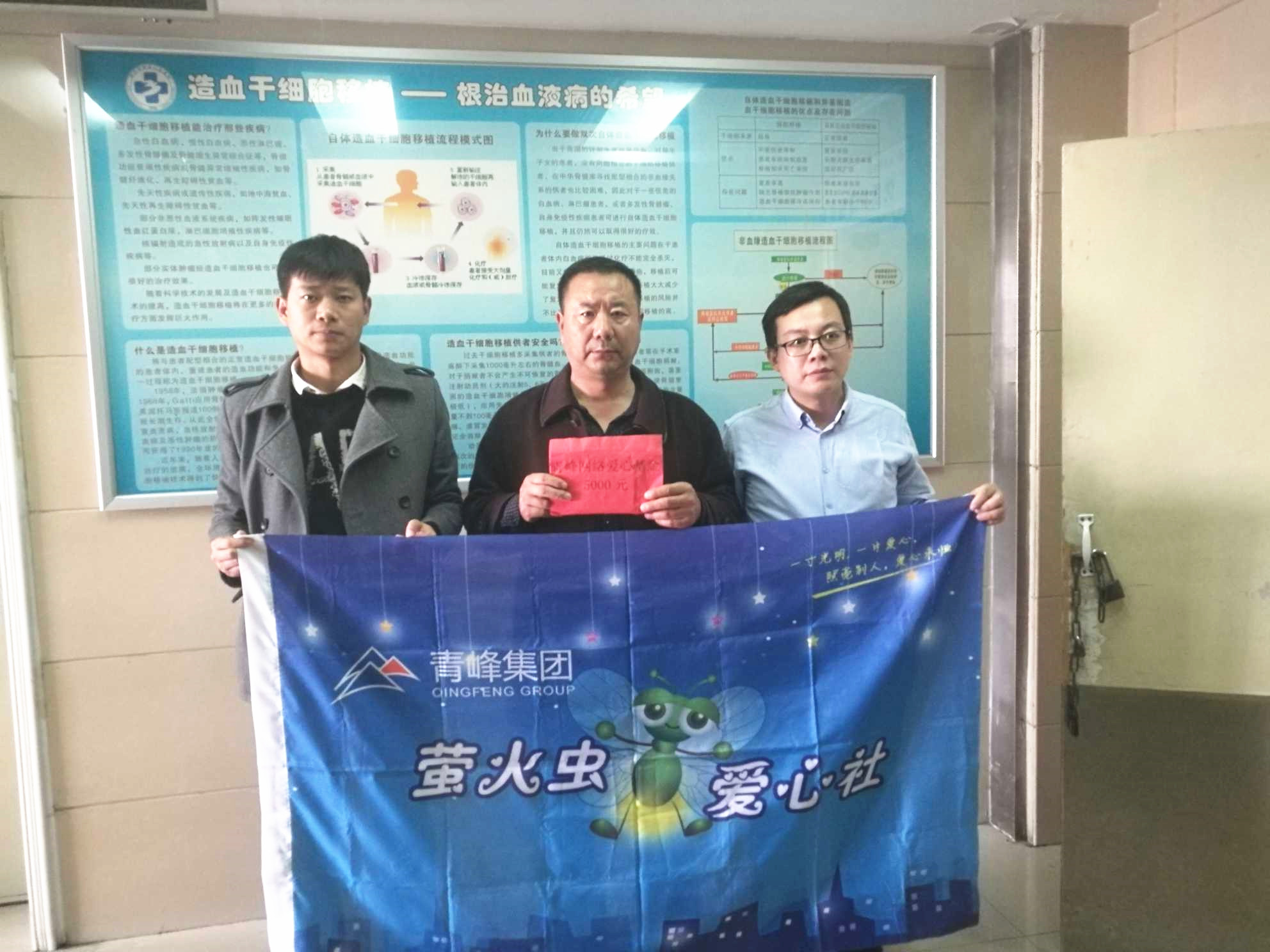 青峰集團螢火蟲愛心活動第121期--病魔無情，用愛筑夢！